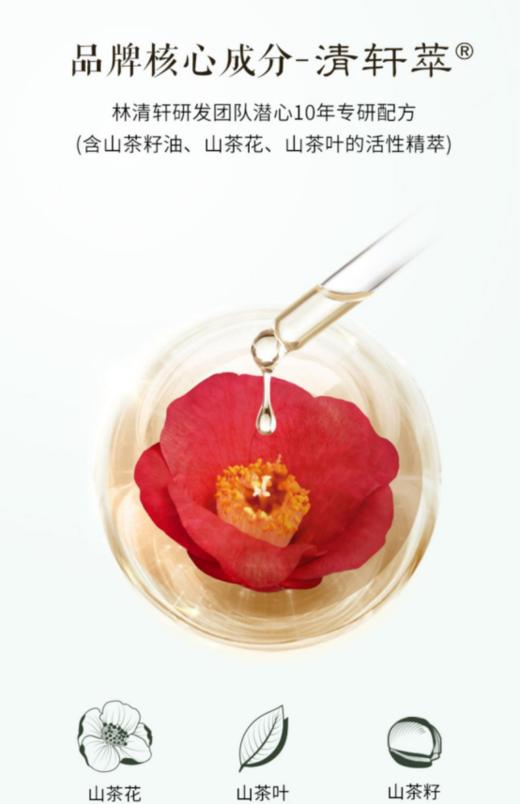 林清轩温和平衡洁面露150m 商品图1