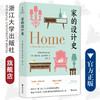 家的设计史/浙江大学出版社/威托斯·黎辛斯基著 谭天译/责编:周红聪/文化史/室内设计 商品缩略图0