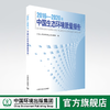 2016-2020年中国生态环境质量报告 商品缩略图0
