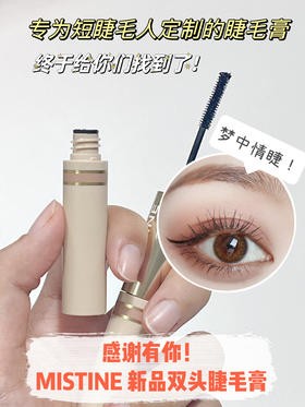 💕每次涂这支睫毛膏，都会被夸眼睛好好看！