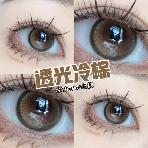 Chonos品牌日抛-透光冷棕（10片/盒）275  300 缺货 商品图5