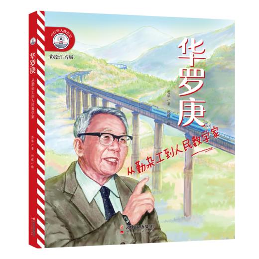 小灯塔人物传记系列（全6册）彩图注音版 6岁+ 专为小学低年级孩子打造  商品图6