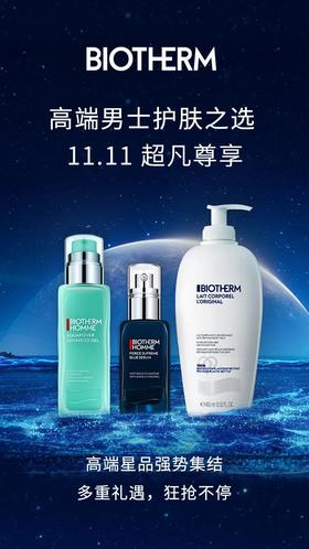 碧欧泉 | 双11超强福利来袭，即刻开启！