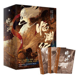 临渊行-云出天门（全三册）