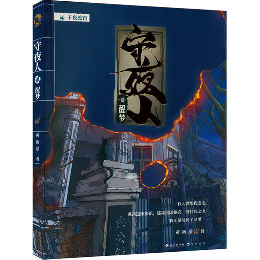 守夜人2 商品图0