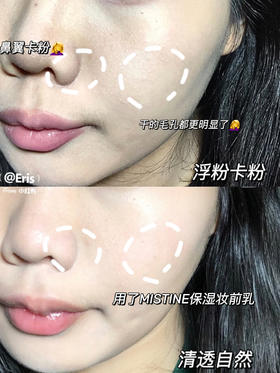干皮不卡粉教程！保湿妆前的2种搭配！