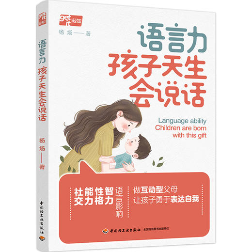 语言力：孩子天生会说话 商品图0