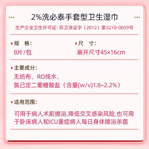 【德国保赫曼2%氯己定擦浴手套湿巾】保赫曼妙力2%洗必泰氯己定手套型湿巾术前ICU长期卧床免水洗清洁擦浴 8片/包 商品图1