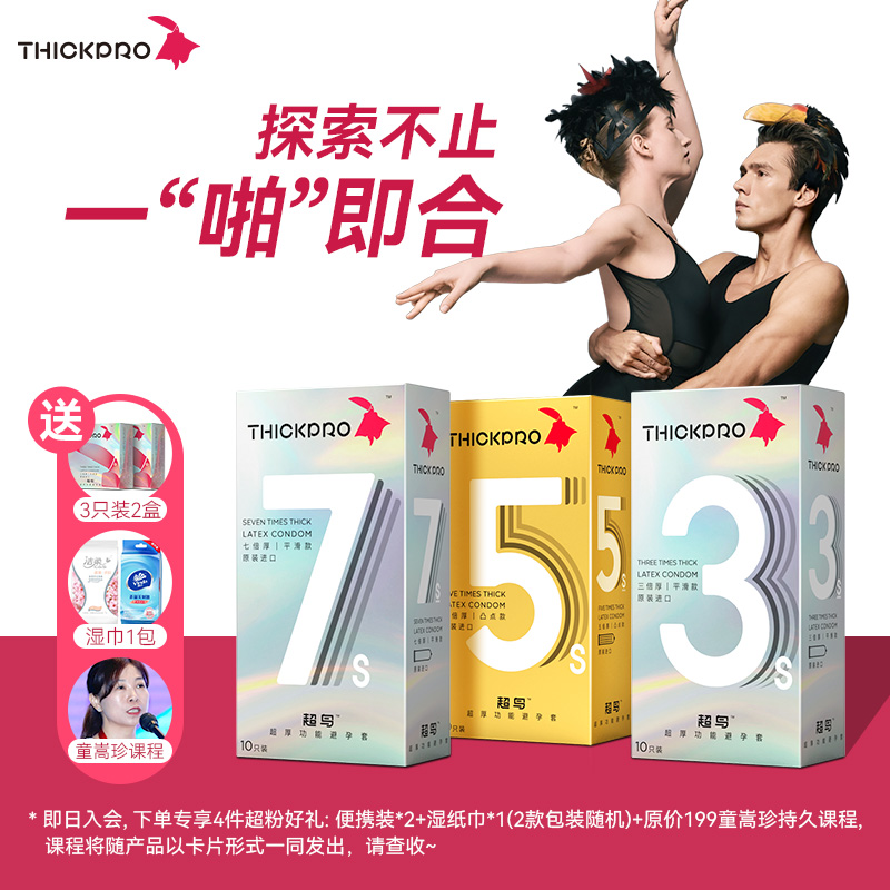 物理延时功能避孕套，超鸟玻尿酸新系列【赠送买2盒送2盒体验装】