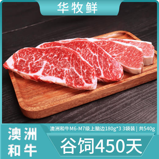 澳洲进口M6-7级和牛套餐L 商品图1