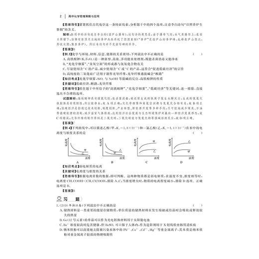 高中化学思维策略与应用/丁成云/浙江大学出版社 商品图2