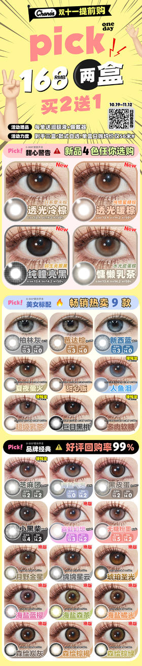 🔗今日推荐 con：Choose 💫透光冷棕 
