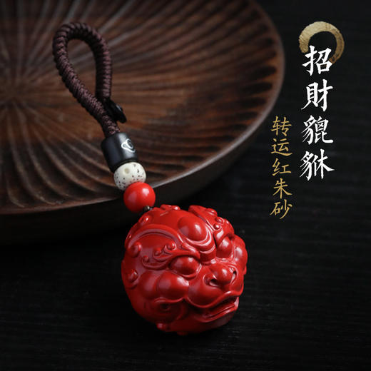 高含量红朱砂吊坠貔貅钥匙挂件 商品图3