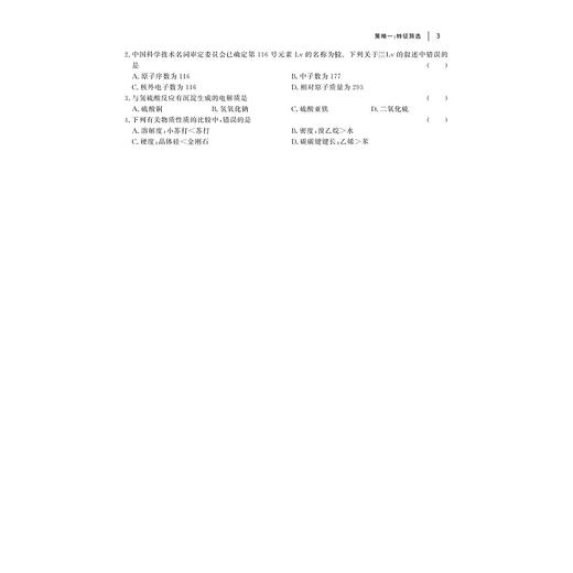 高中化学思维策略与应用/丁成云/浙江大学出版社 商品图3