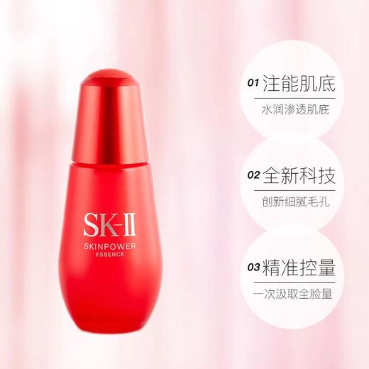 SK-II小红瓶精华50ml 商品图1