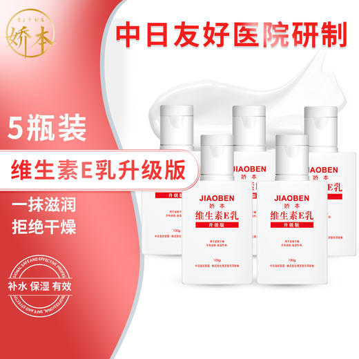 娇本方瓶E乳（5瓶装）效期：24年7月左右 商品图0