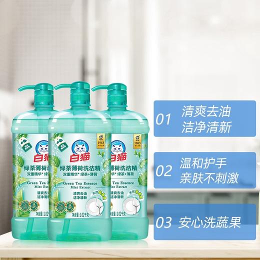 白猫绿茶薄荷洗洁精 1.02kg*10瓶/件 商品图2