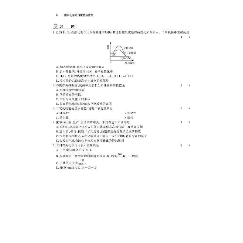 试读PDF-7308162401(1-1)-高中化学思维策略与应用_006.jpg
