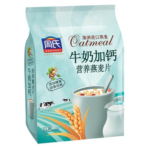 周氏牛奶加钙营养燕麦片500g （6917976036749） 商品图0