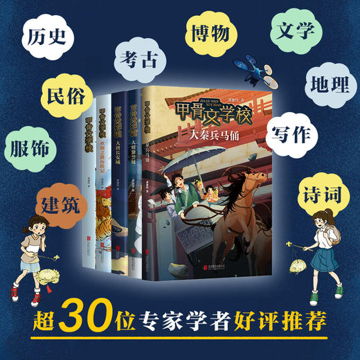 【赠送猫咪卡牌】甲骨文学校系列（5册） 商品图0