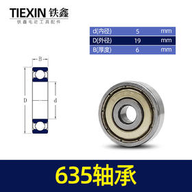【货号00915】635Z轴承电动工具轴承角磨机电钻切割机轴承高转速精品轴承