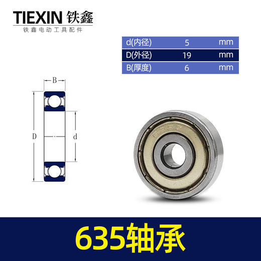 【货号00915】635Z轴承电动工具轴承角磨机电钻切割机轴承高转速精品轴承 商品图0