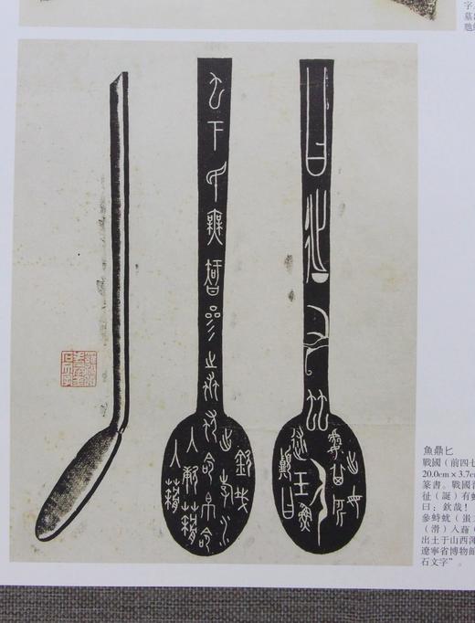 永宣金石-古代碑帖拓本选粹金石碑刻珍本图录西泠印社出版社发行429页开本42.8*29.3cm 商品图8