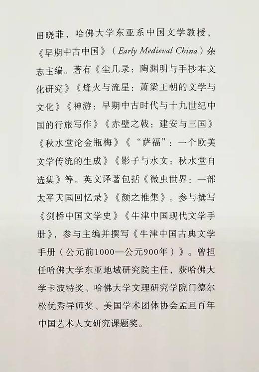 毛边本：《九家读杜诗》，精装，田晓菲主编，三联书店2022年8月一版一印，定价72，售价70元。 商品图6