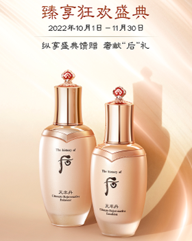 Whoo后│臻享狂欢盛典 纵享盛典馈赠 奢献“后”礼