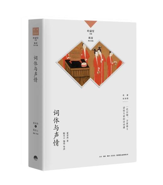 词体与声情 商品图0
