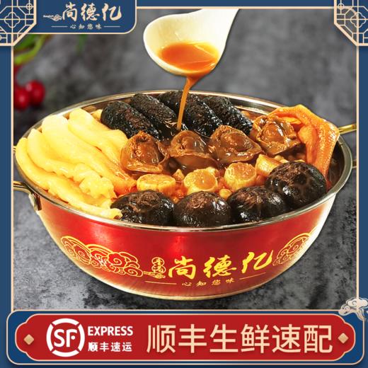 【盆菜】（门店推广）尚德亿 家和佛跳墙4人份礼盒装（不含盆）1.5kg 商品图3