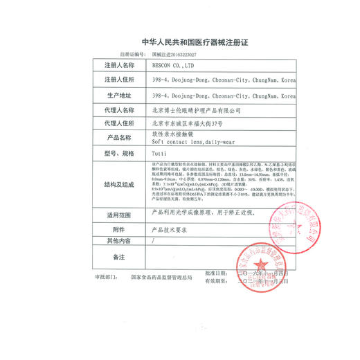 博士伦 蕾丝闪眸 半年抛1片 隐形彩片YX 商品图2