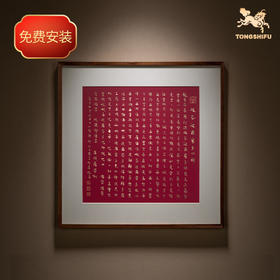 铜师傅 手工錾刻 铜雕画 傅琳琳书法《心经》之二