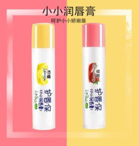 曼秀雷敦护唇保小小润唇膏 男女保湿滋润儿童可用