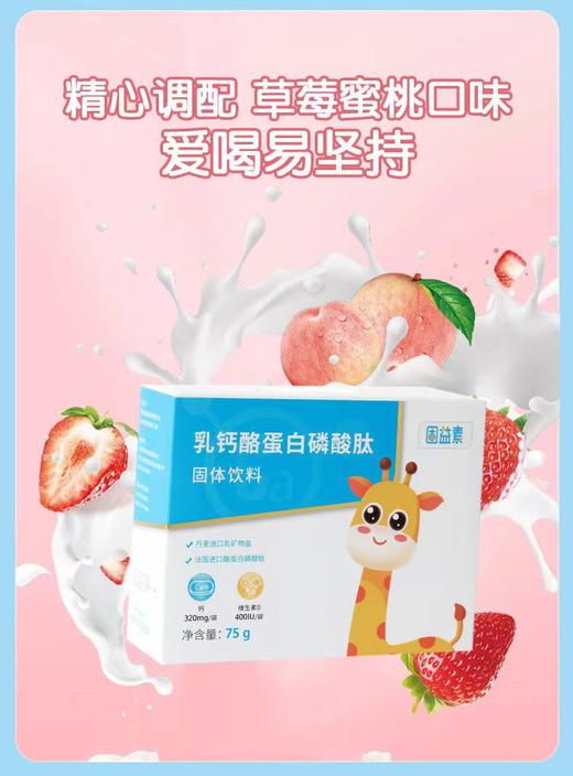 【上海专享】金蓓高固益素乳钙酪蛋白磷酸钙肽固体饮料 商品图1