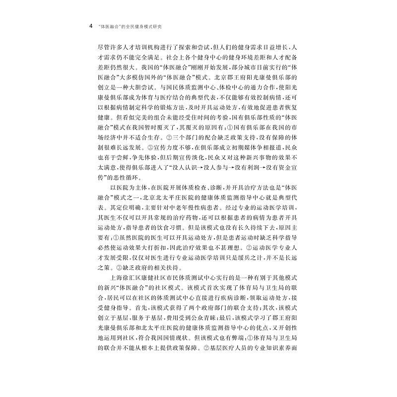 试读PDF-9787308208086(1-1)-“体医融合”的全民健身模式研究_007.jpg