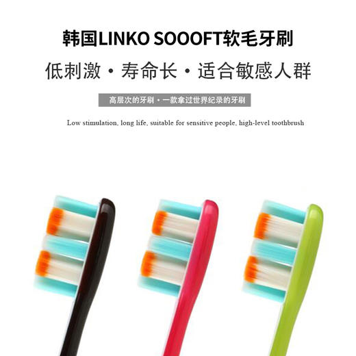 韩国LINKO成人儿童超软毛多型刷头清洁牙刷按摩牙龈牙齿敏感专用 商品图5