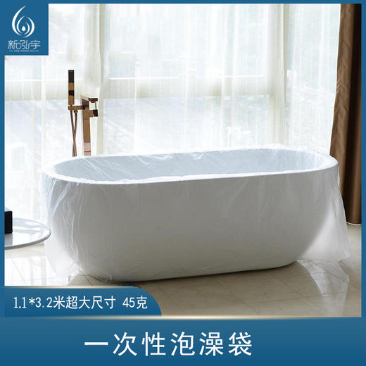 泡澡袋1.1*3.2米【洗澡袋、浴缸袋、浴袋、木桶袋】 商品图0