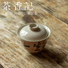 茶香记  仿古泥盖碗 且任平生 清雅古典 青花手书 行楷洒脱 商品缩略图1