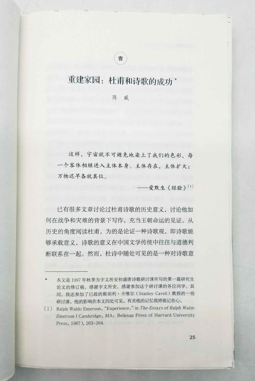 毛边本：《九家读杜诗》，精装，田晓菲主编，三联书店2022年8月一版一印，定价72，售价70元。 商品图10
