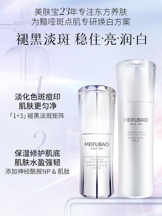美肤宝水光臻白祛斑系列 商品图2