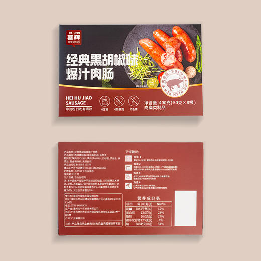 喜辉经典爆汁烤肠 黄金肥瘦比 一口爆汁 满口留香 商品图6