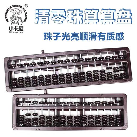 小卡尼数学教材学生一二年级黑色彩色算盘合集键清零珠心算用文具正品 商品图3