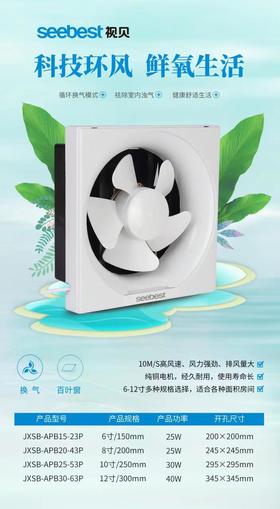 换气扇APB15-23P /20-43P / 25-53P /30-63P