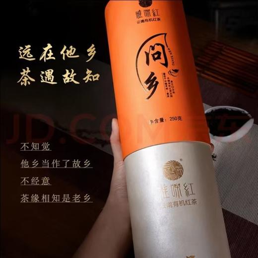 有机红茶 雅咪红·精致红茶·问乡一罐250克 商品图0