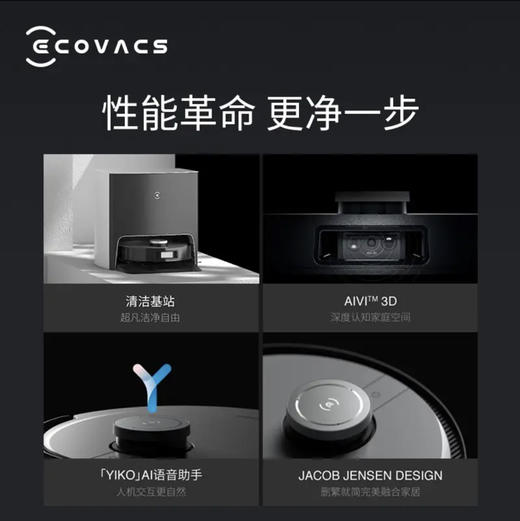 科沃斯Ecovacs扫地机器人 X1 TURBO 商品图5