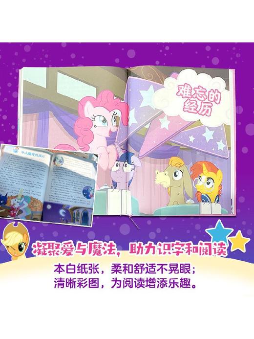 值得珍藏的小马宝莉枕边故事书 3-8岁 小马宝莉 著 动漫卡通 商品图2