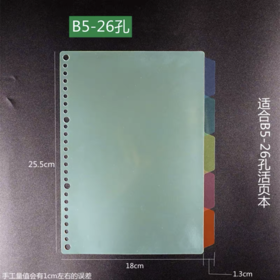 活页夹替芯配件分类索引纸B5五色隔页纸分段卡26孔PP塑料5色分类纸