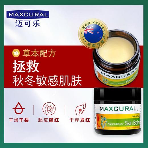 猫太推荐——新西兰Maxcural迈可乐 kawakaw修护黄金膏 商品图1