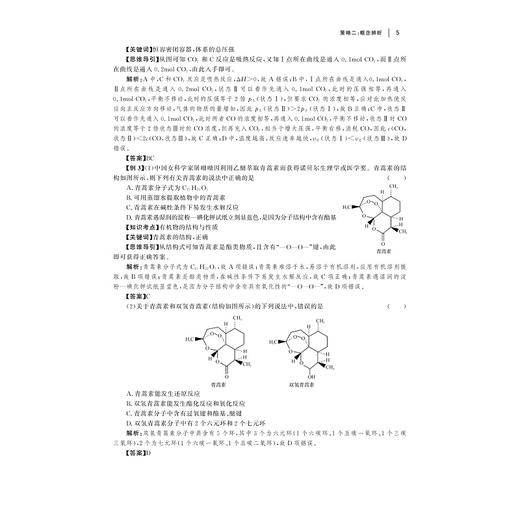 高中化学思维策略与应用/丁成云/浙江大学出版社 商品图5